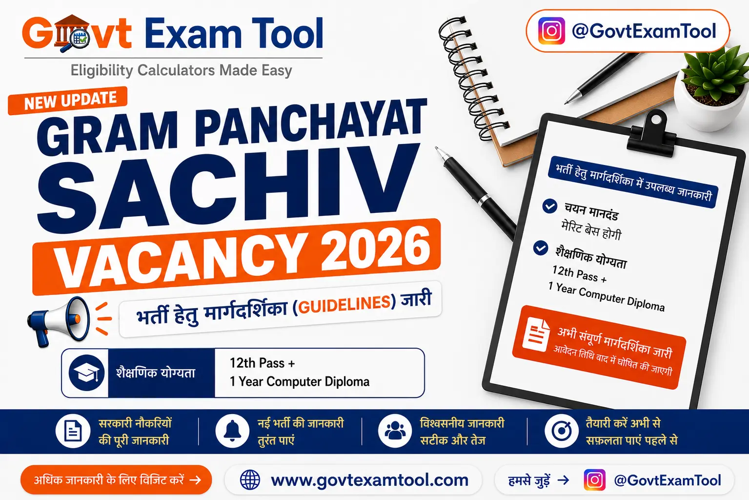 CG Gram Panchayat Sachiv Vacancy 2026