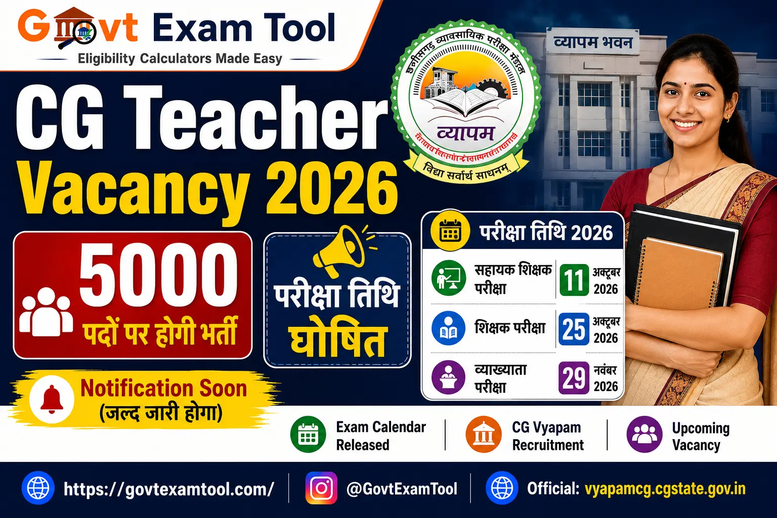 CG Teacher Vacancy 2026 5000 पदों पर भर्ती परीक्षा तिथि घोषित