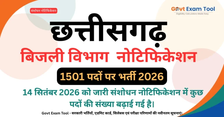 CG Bijli Vibhag Vacancy 2026