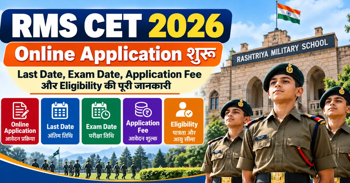 RMS CET 2026 Online Application शुरू, Last Date, Exam Date, Application Fee और Eligibility की पूरी जानकारी