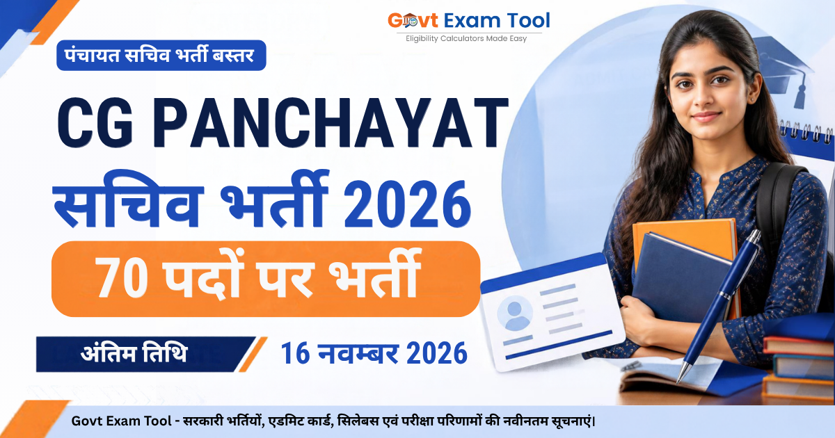 Bastar Panchayat Sachiv Recruitment 2026 | 70 पदों पर हो रही है भर्ती जाने कैसे करे आवेदन