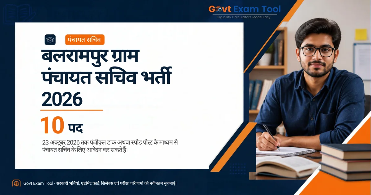 CG Gram Panchayat Sachiv Bharti Balrampur 2026 |  योग्यता व आवेदन फॉर्म PDF