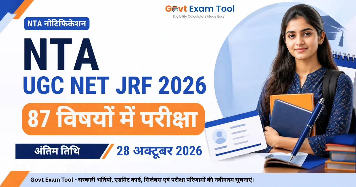 NTA UGC NET JRF December Admission Form 2026 | 87 विषयों के लिए ऑनलाइन आवेदन शुरू